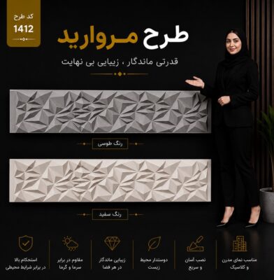 معرفی دیوار پیش ساخته زیبا بنا انارستان در بوشهر