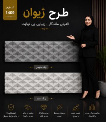 خدمات دیوار پیش ساخته زیبا بنا انارستان در بوشهر