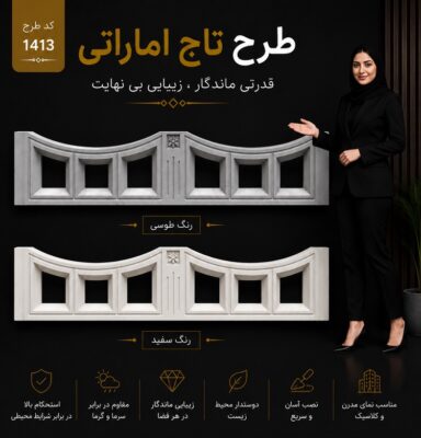 چرا دیوار پیش ساخته زیبا بنا انارستان بهترین انتخاب در بوشهر است؟