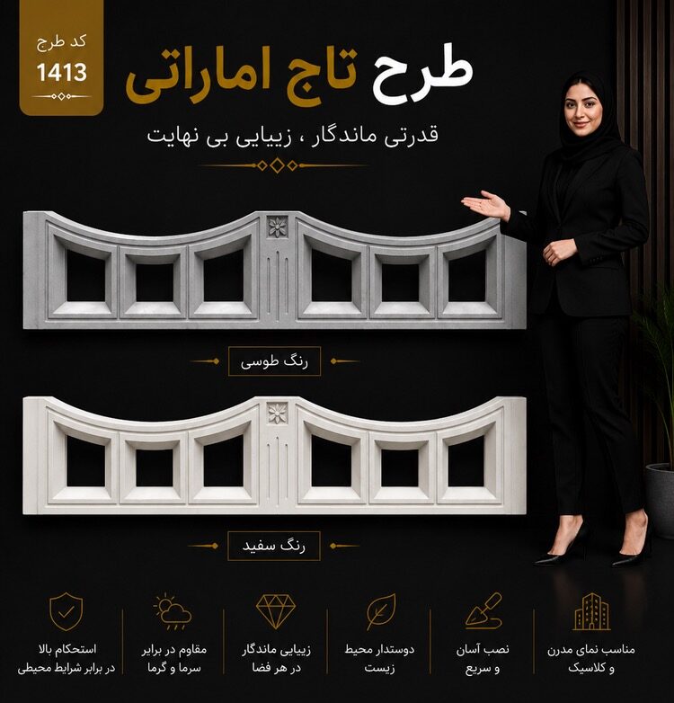 چرا دیوار پیش ساخته زیبا بنا انارستان بهترین انتخاب در بوشهر است؟